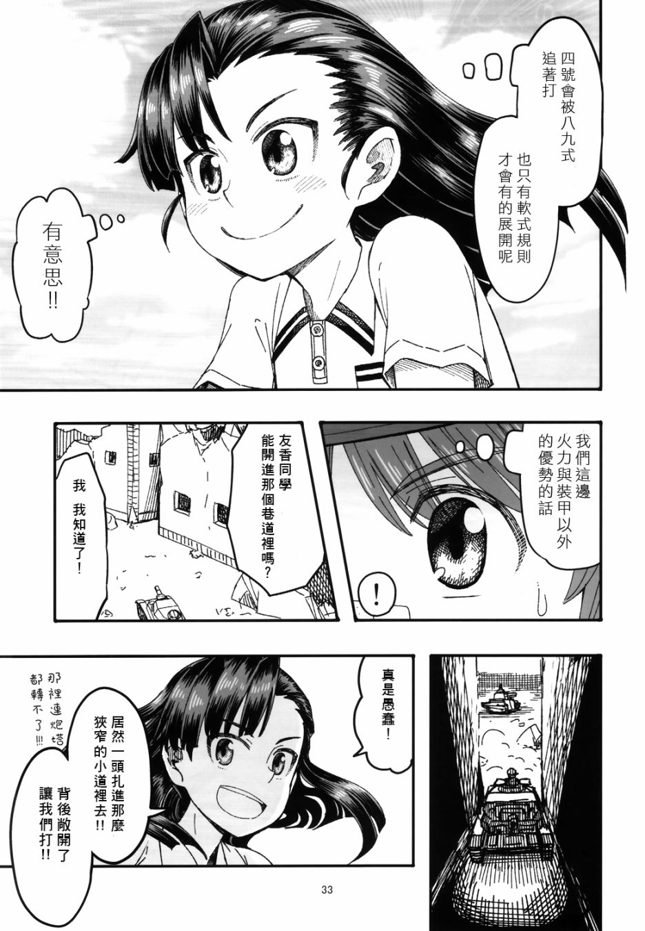 初中时期的美穗与艾丽卡的故事漫画,第5话3图