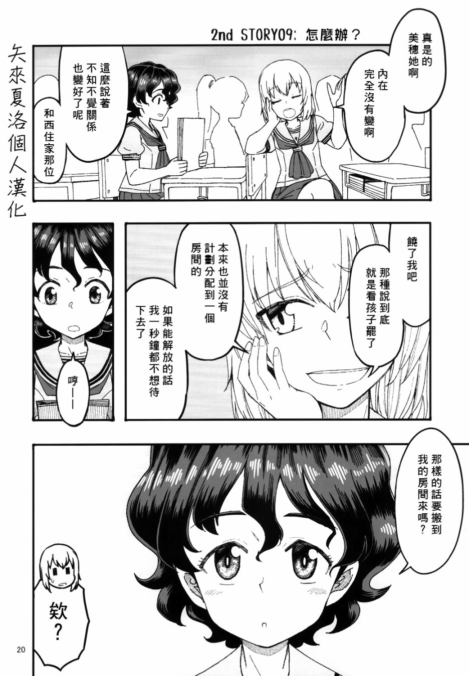 初中时期的美穗与艾丽卡的故事漫画,第5话1图