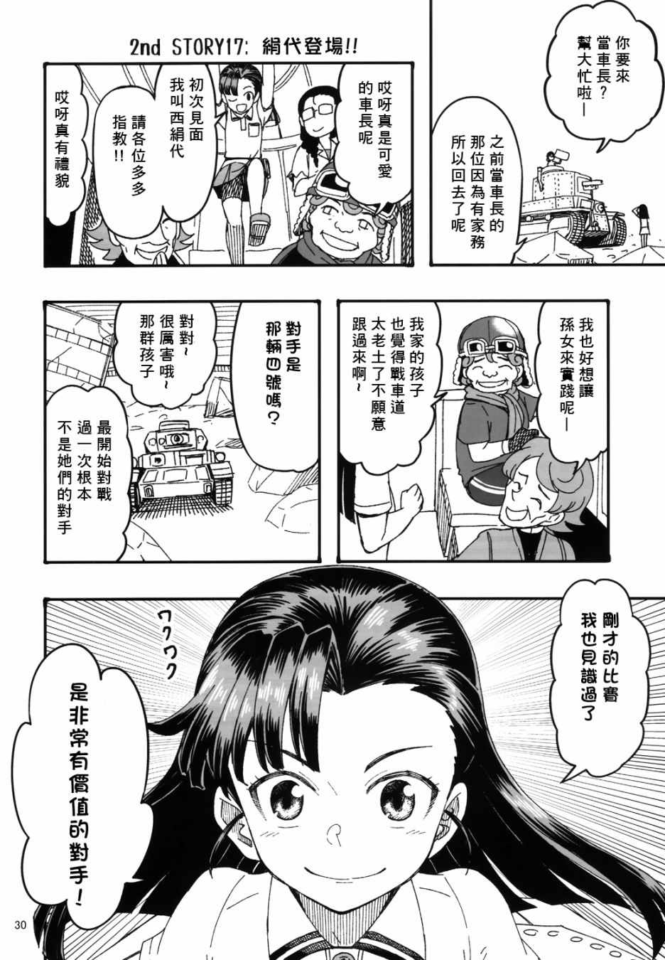 初中时期的美穗与艾丽卡的故事漫画,第5话5图