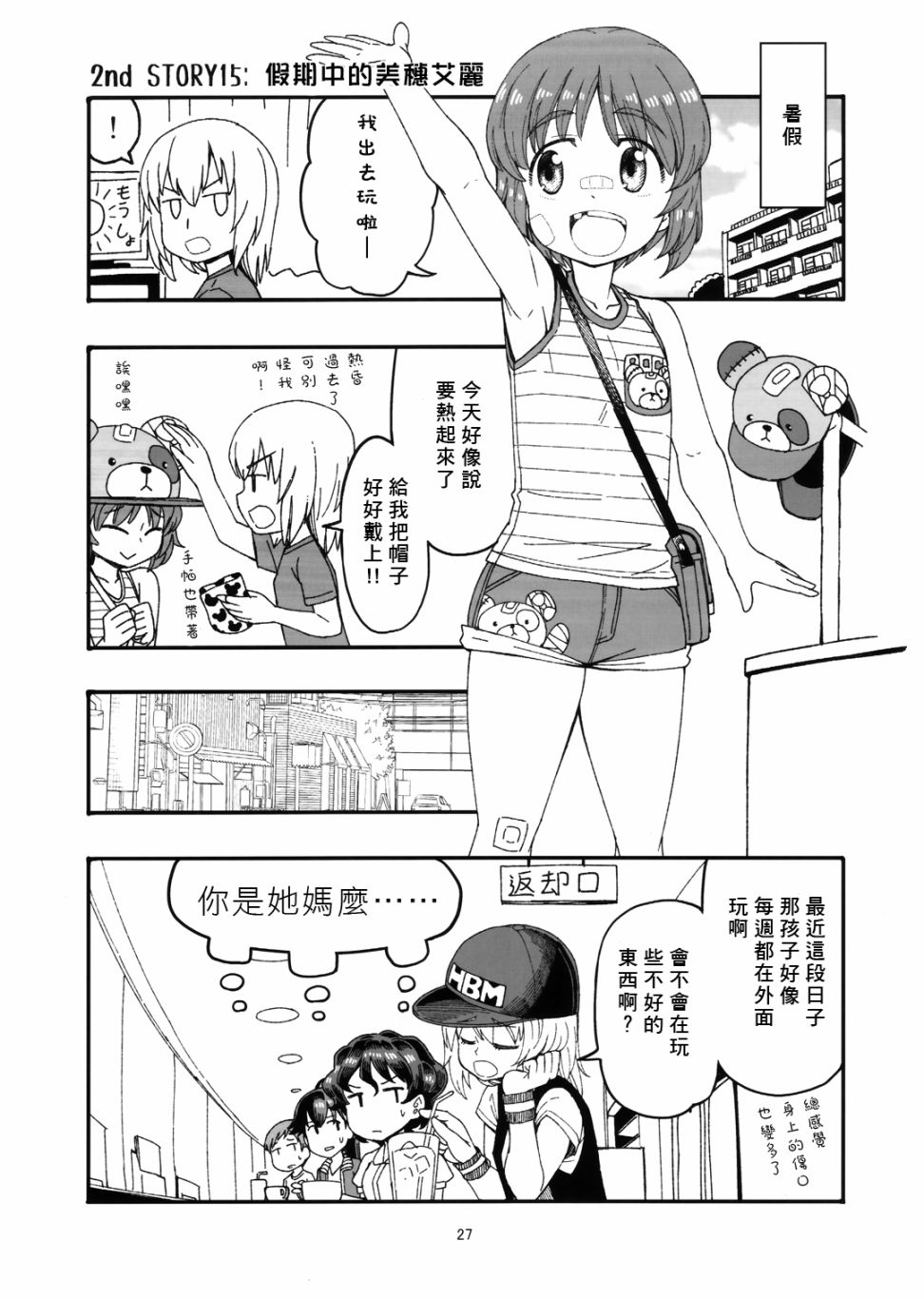 初中时期的美穗与艾丽卡的故事漫画,第5话2图