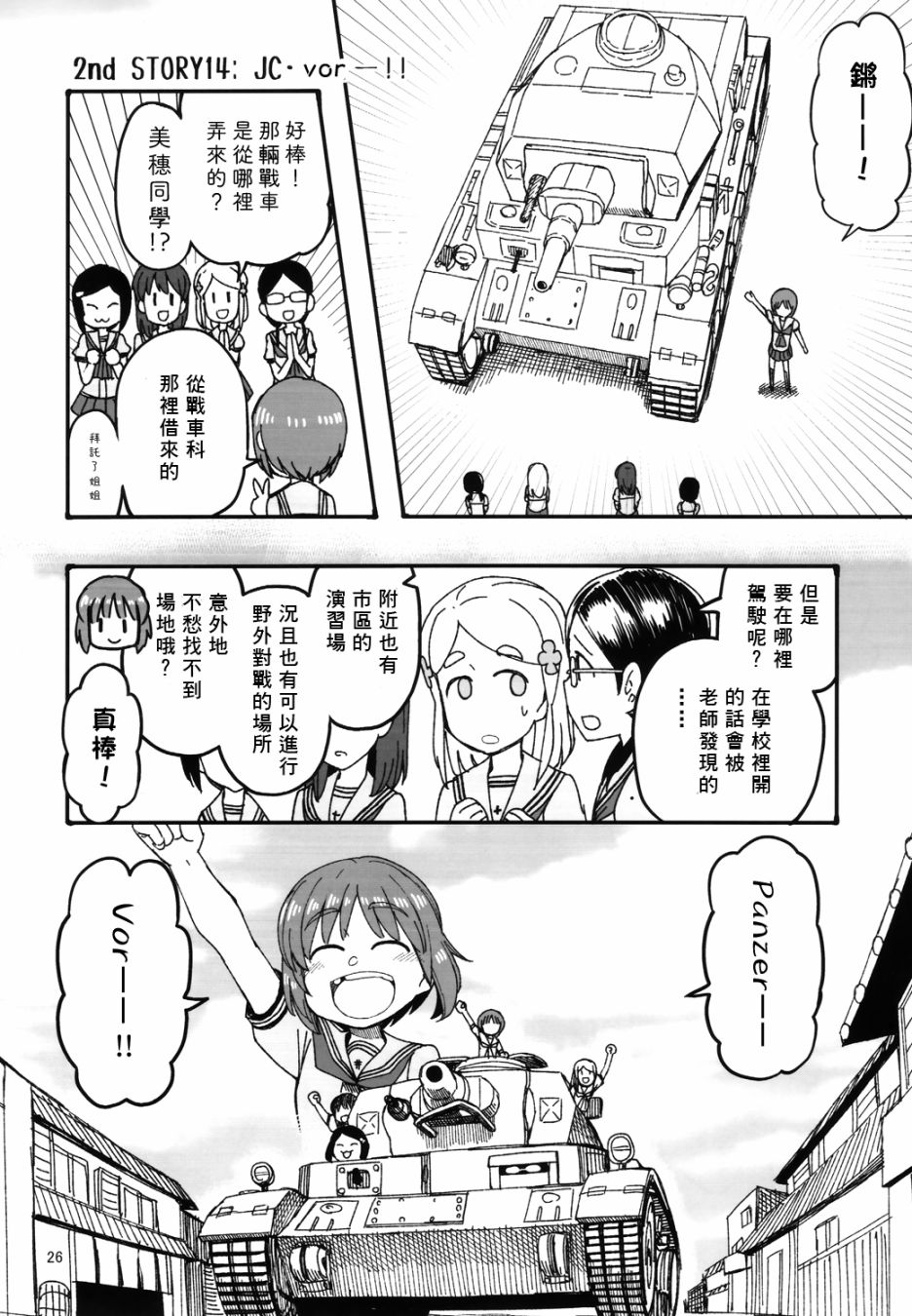 初中时期的美穗与艾丽卡的故事漫画,第5话1图