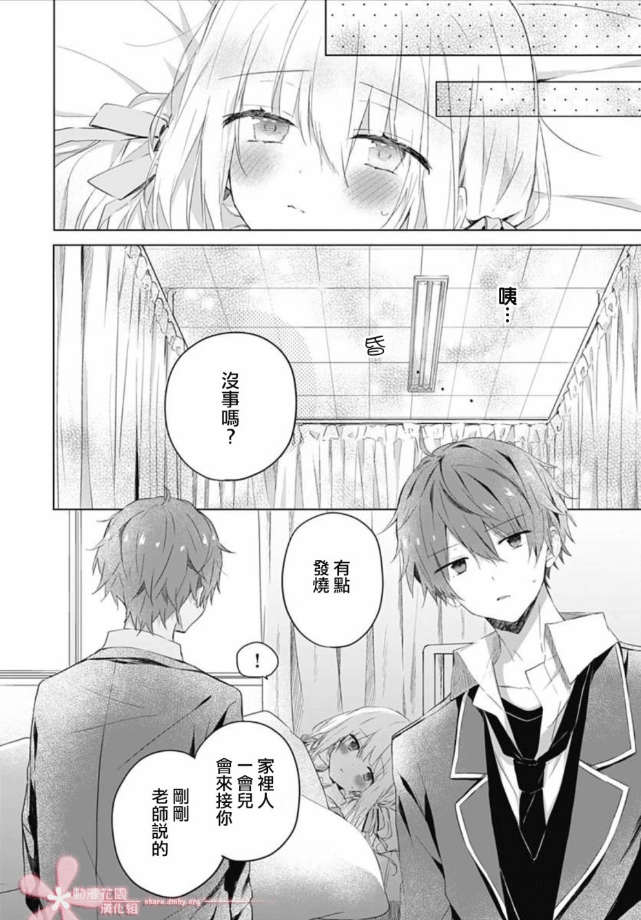 初恋迷宫漫画,第4话5图