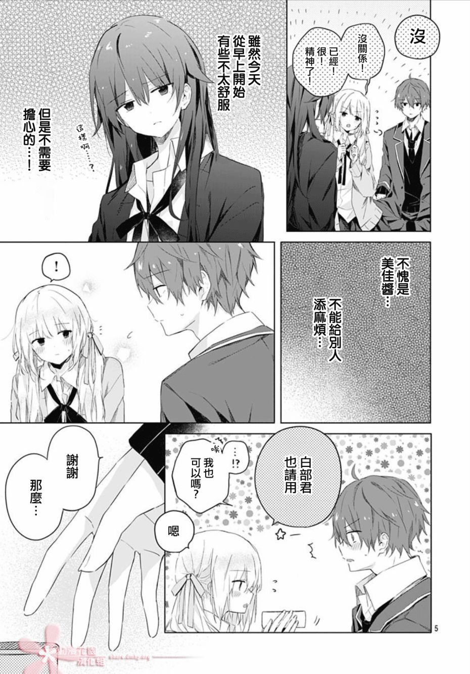 初恋迷宫漫画,第4话5图