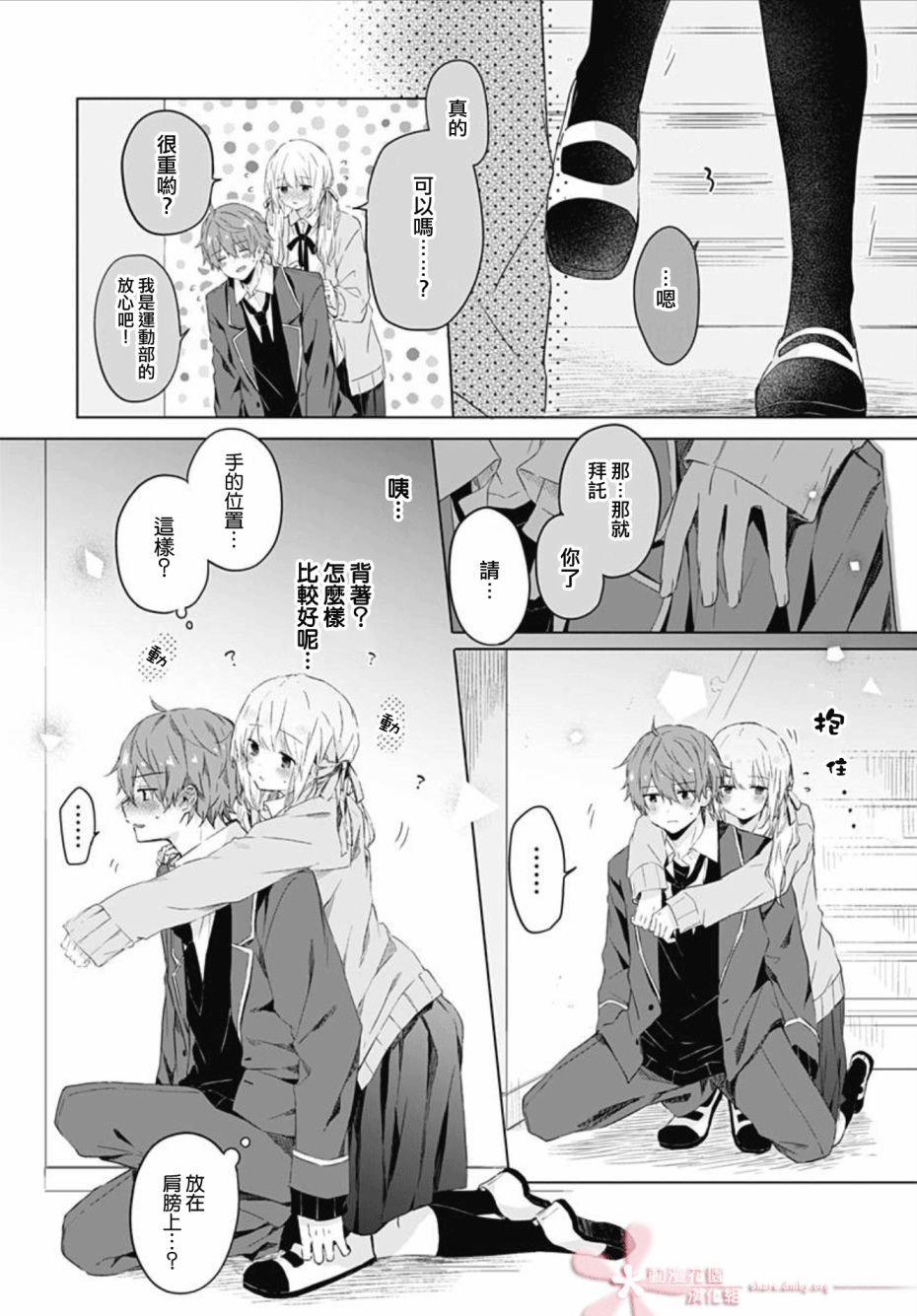 初恋迷宫漫画,第4话1图