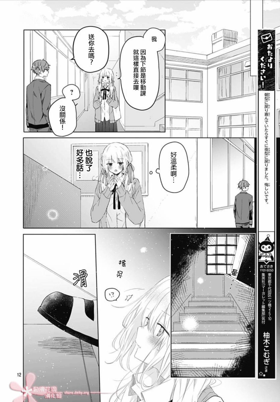 初恋迷宫漫画,第4话2图