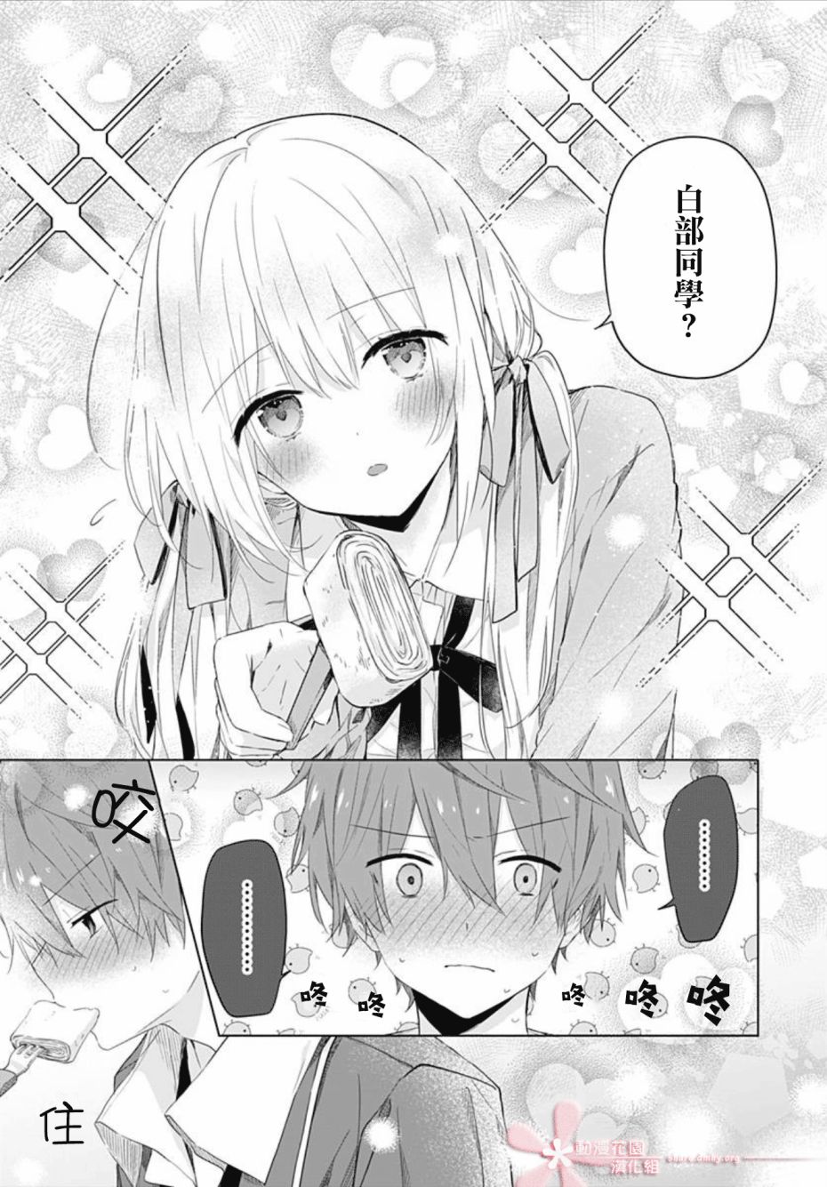 初恋迷宫漫画,第4话2图