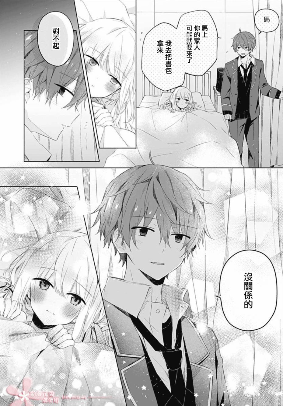 初恋迷宫漫画,第4话2图