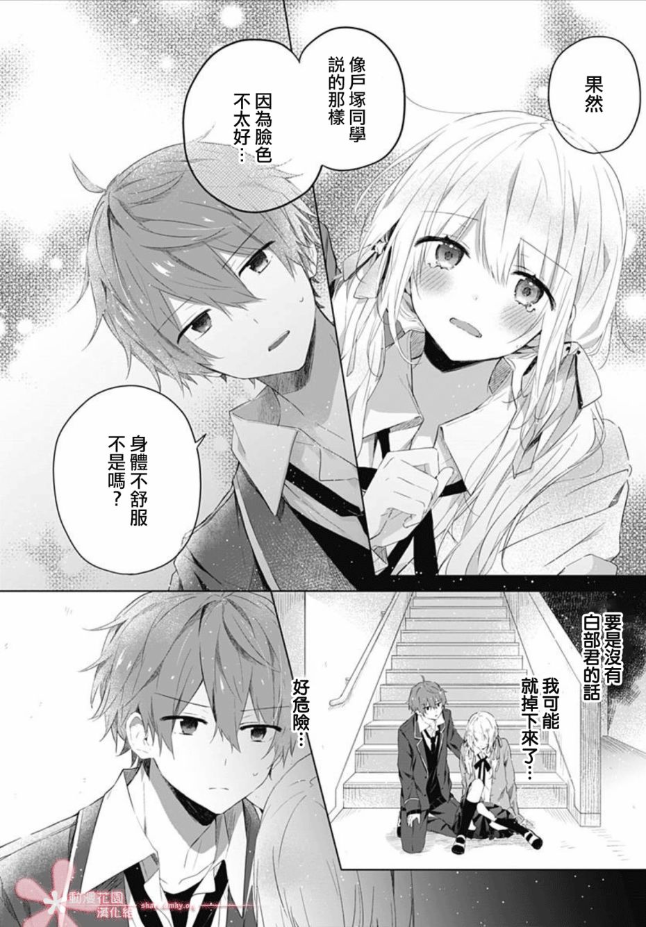 初恋迷宫漫画,第4话4图