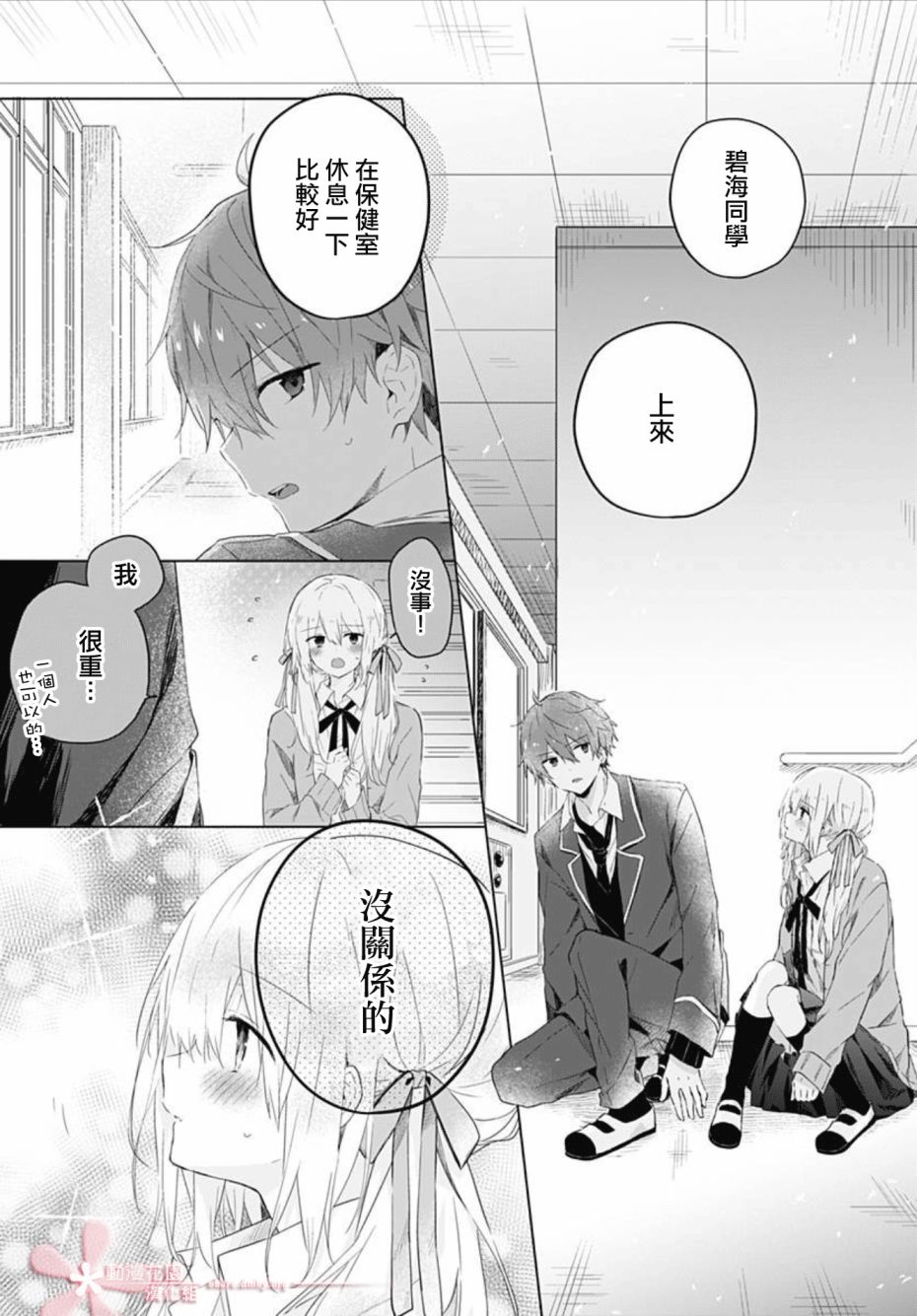 初恋迷宫漫画,第4话5图