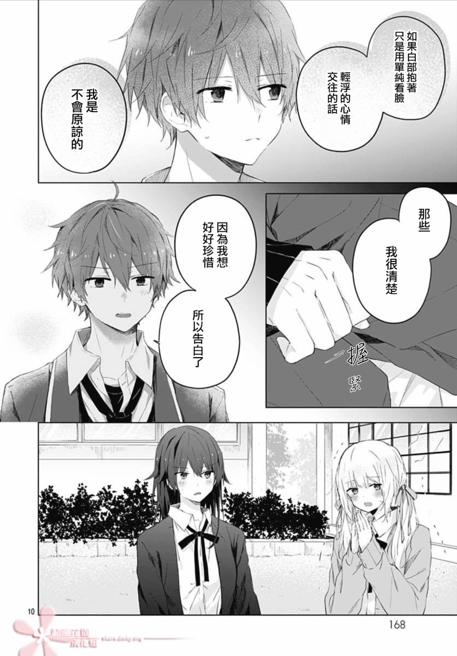 初恋迷宫漫画,第4话5图