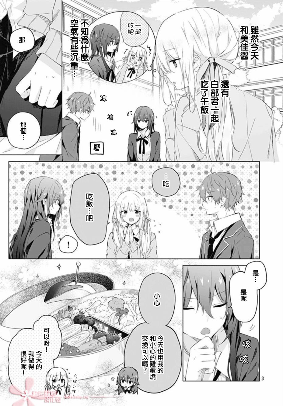 初恋迷宫漫画,第4话3图