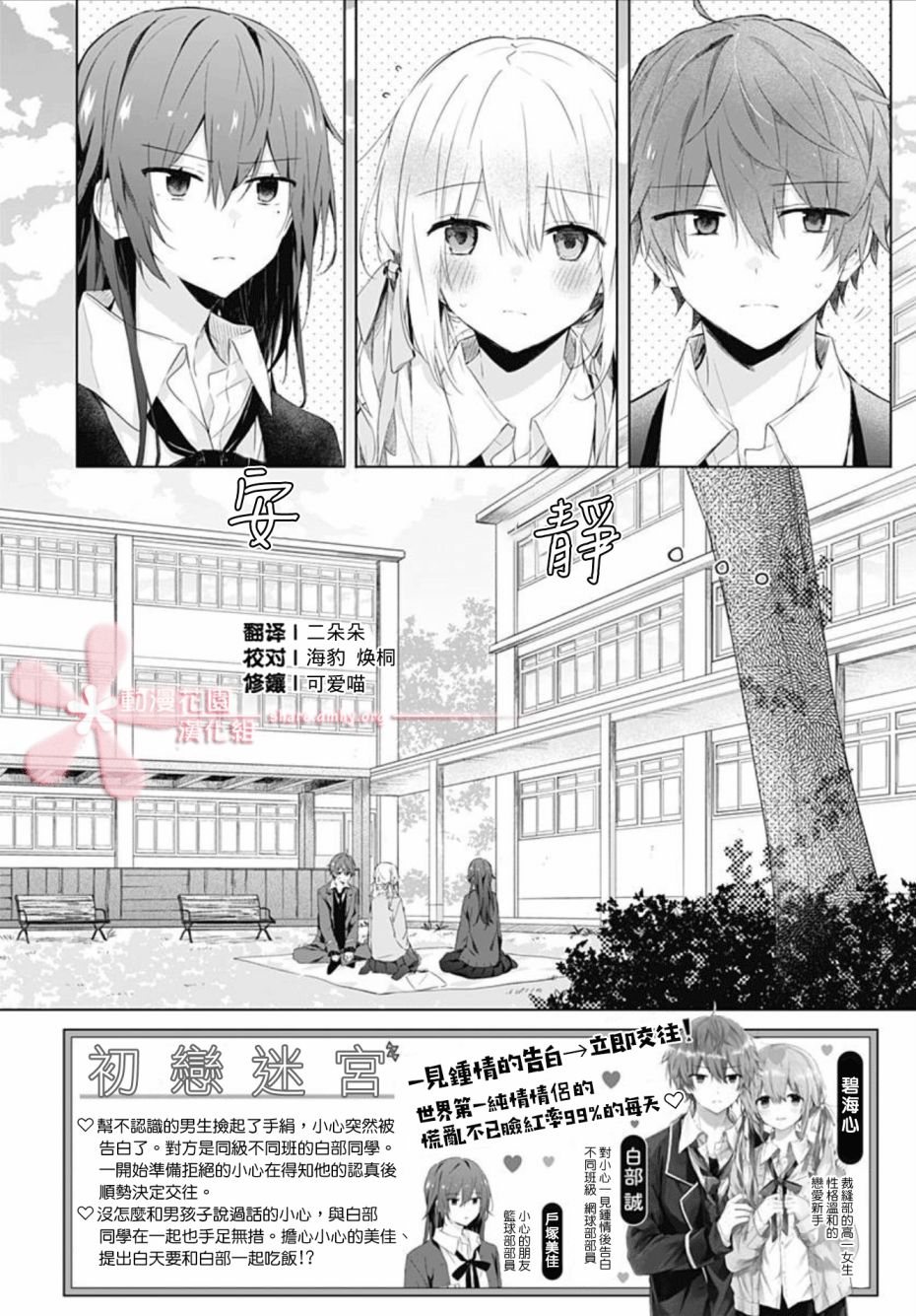 初恋迷宫漫画,第4话2图