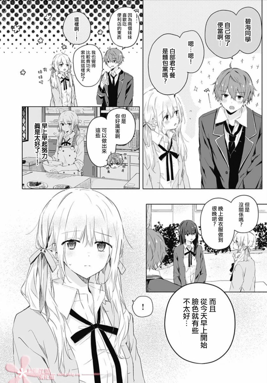 初恋迷宫漫画,第4话4图