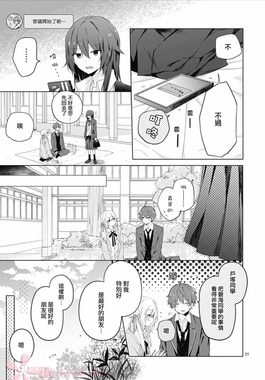 初恋迷宫漫画,第4话1图