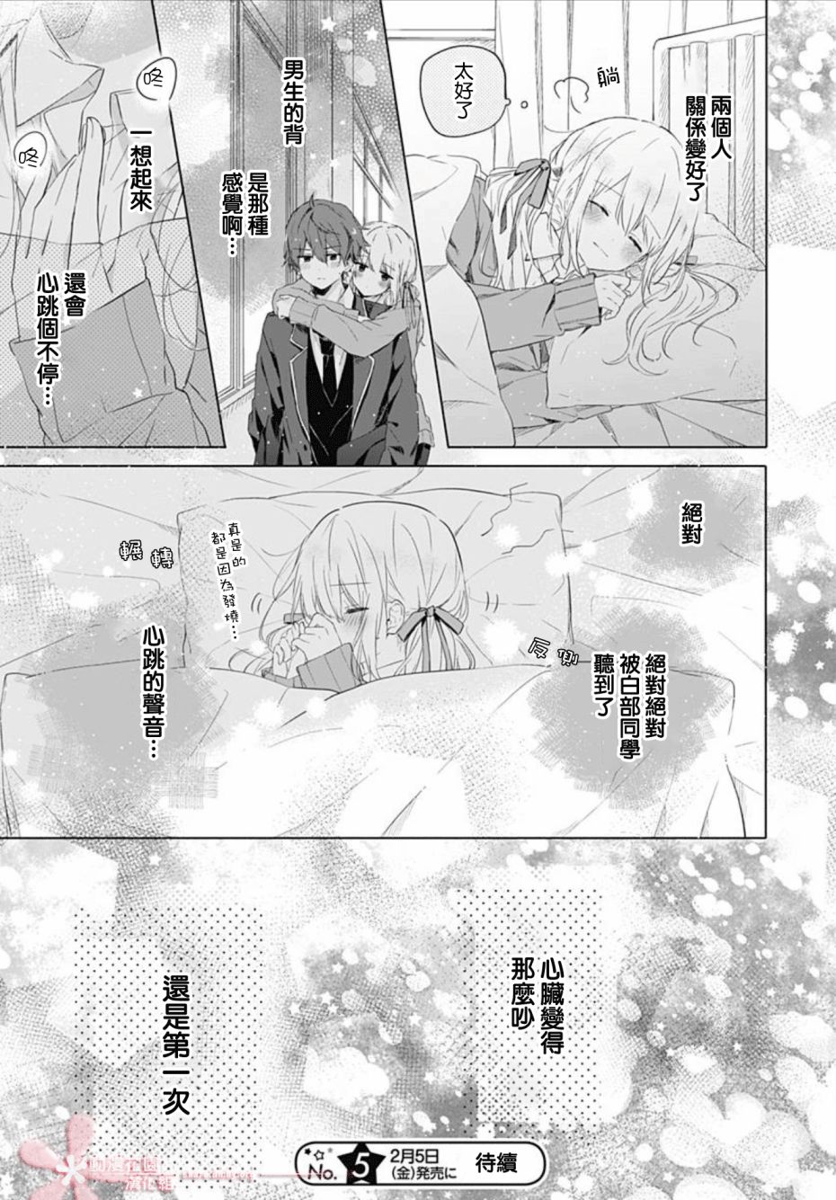 初恋迷宫漫画,第4话5图