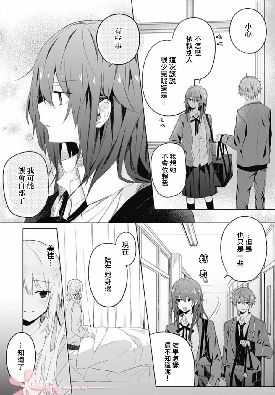 初恋迷宫漫画,第4话4图