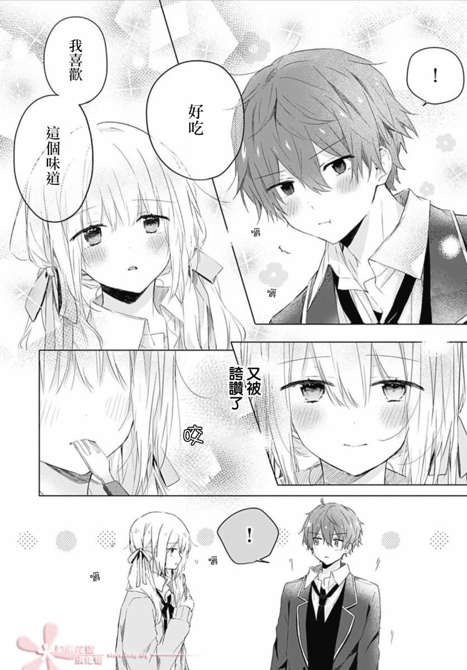 初恋迷宫漫画,第4话3图