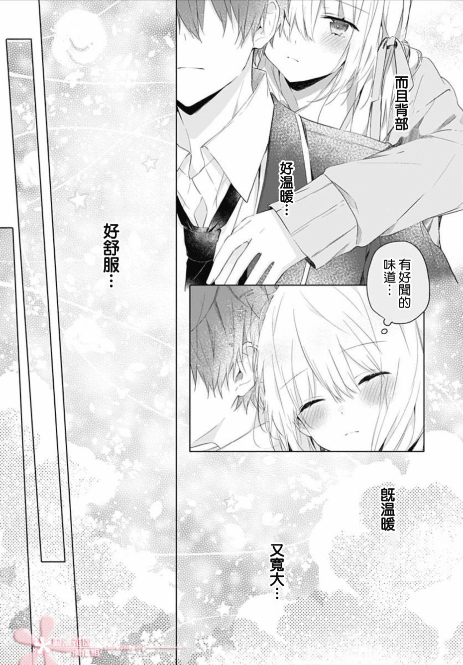 初恋迷宫漫画,第4话4图