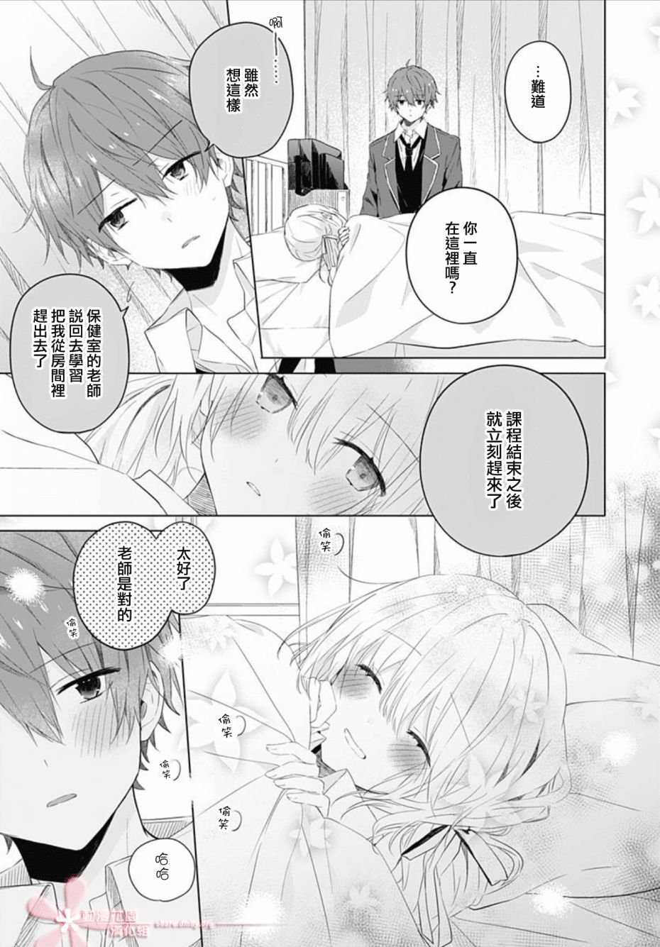 初恋迷宫漫画,第4话1图