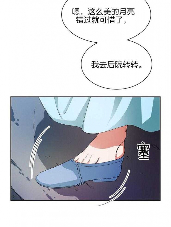 听说你把我当工具人漫画,第9话4图