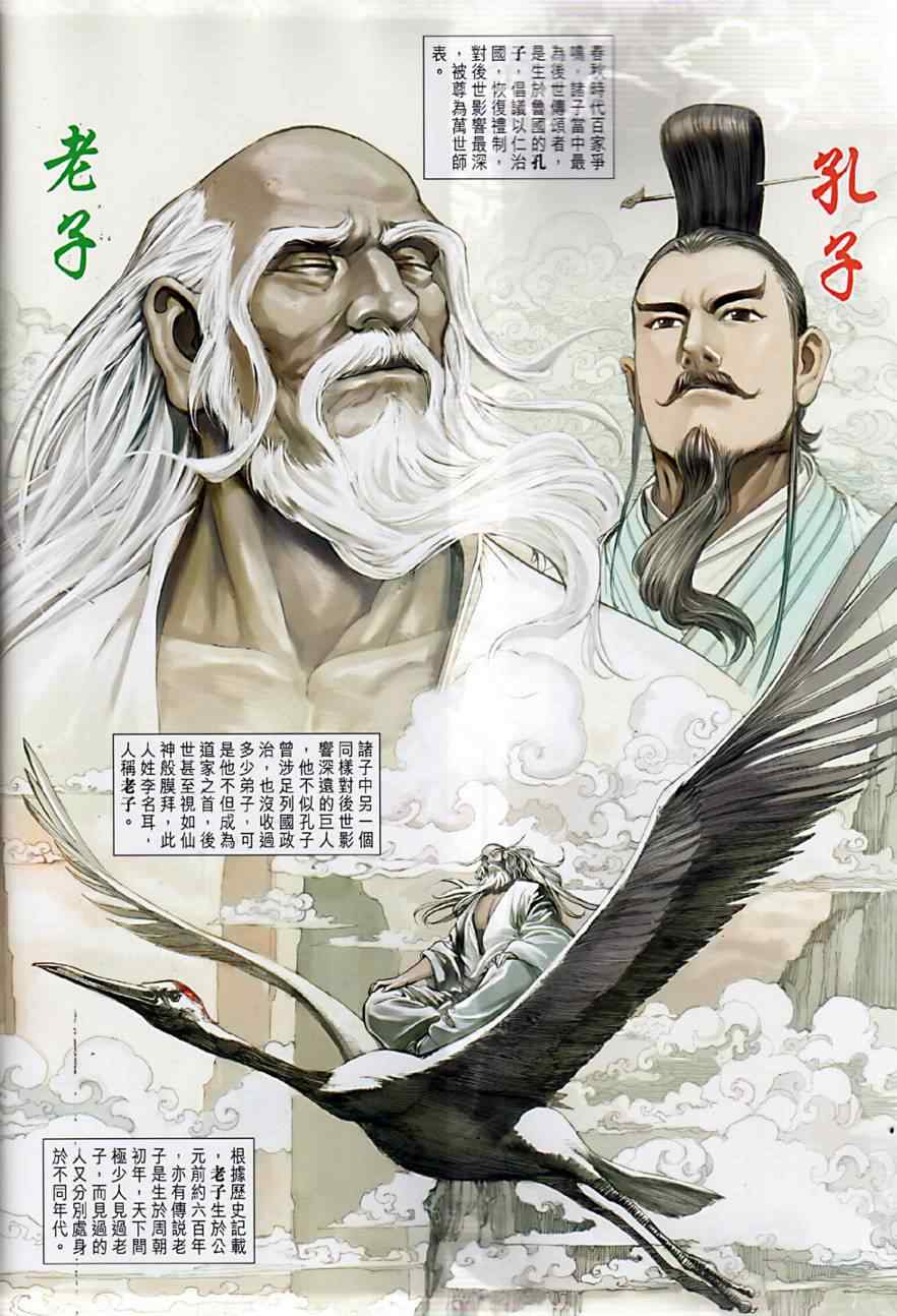 春秋战雄漫画,第7回2图