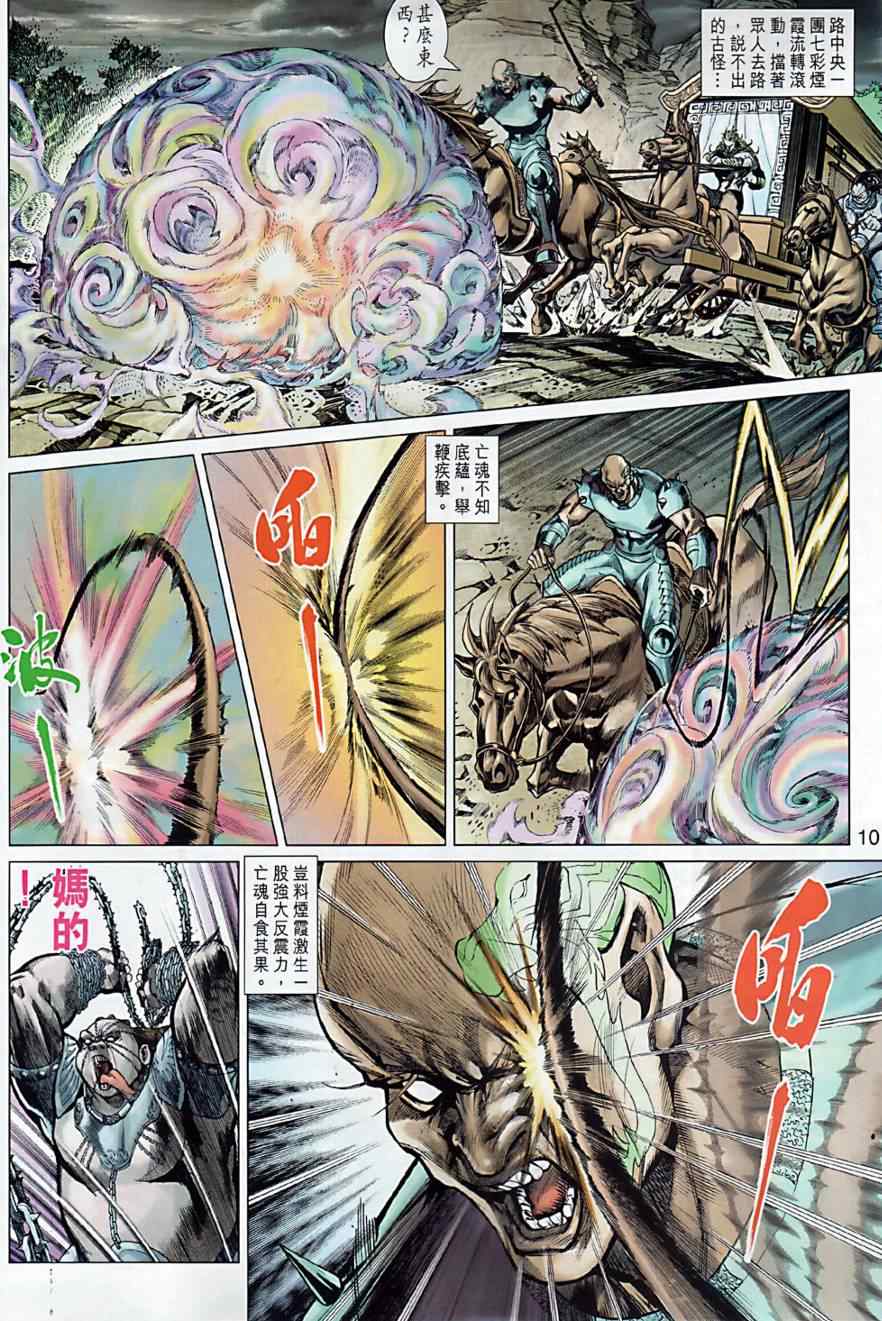 春秋战雄漫画,第7回5图