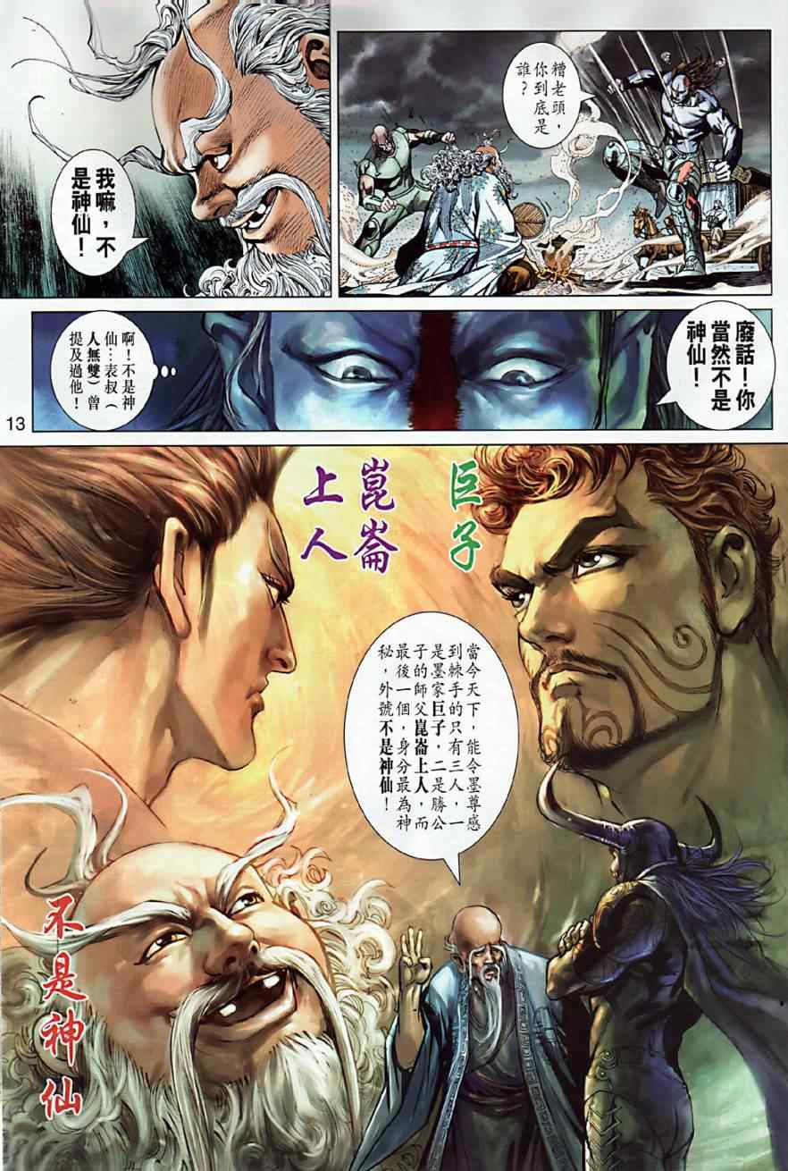 春秋战雄漫画,第7回3图