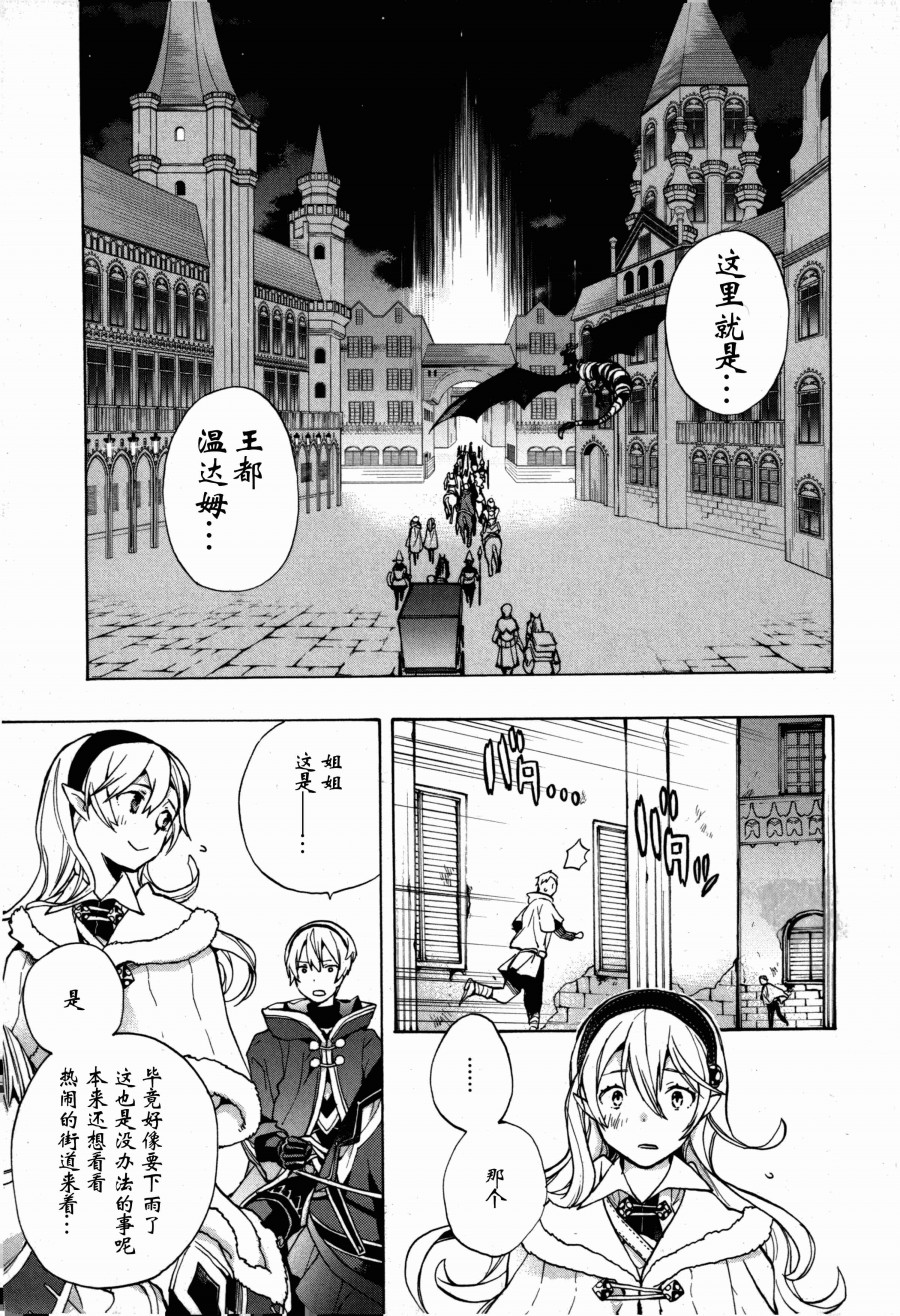 火焰纹章if 尼伯龙根的宝冠漫画,第2话5图