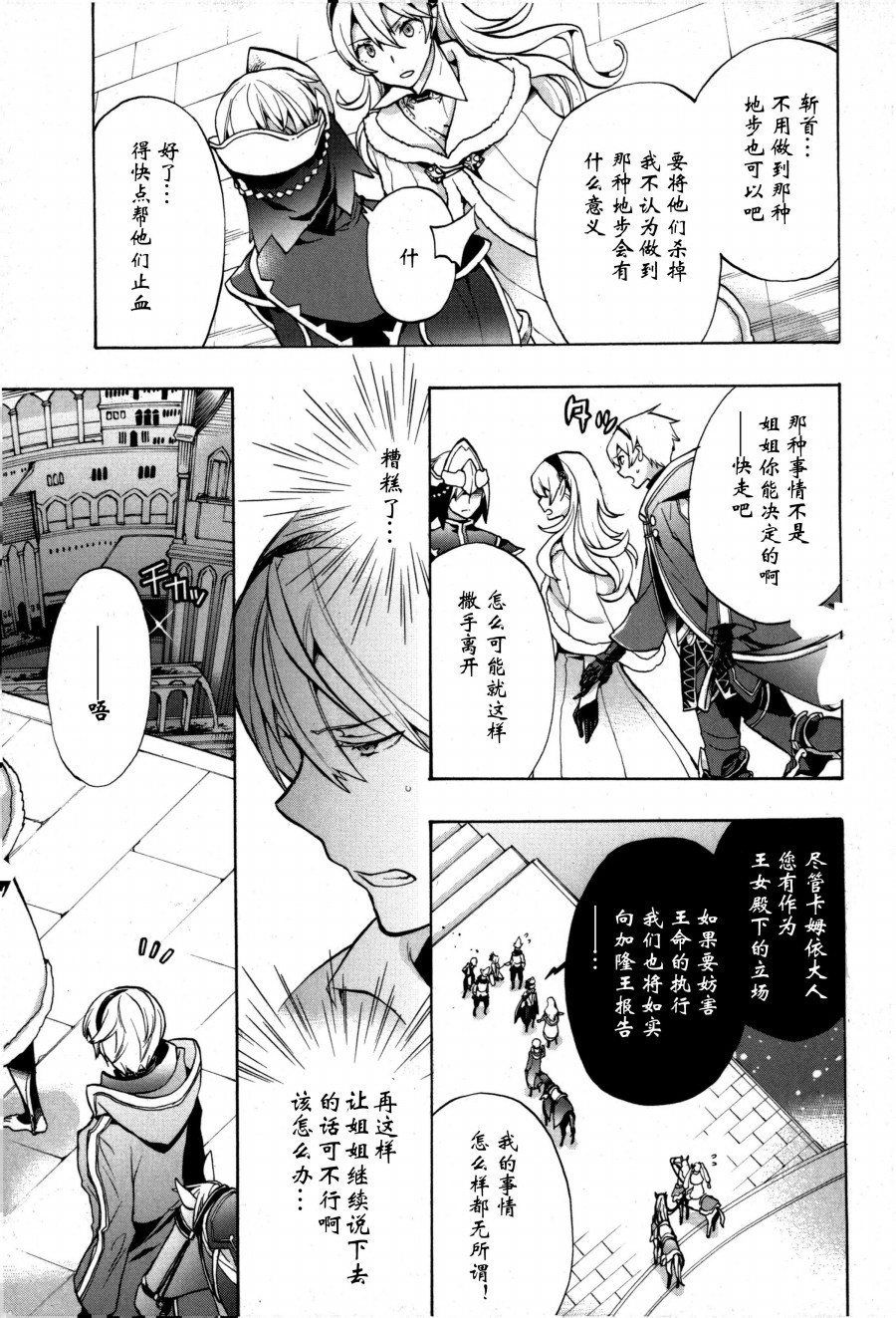 火焰纹章if 尼伯龙根的宝冠漫画,第2话5图