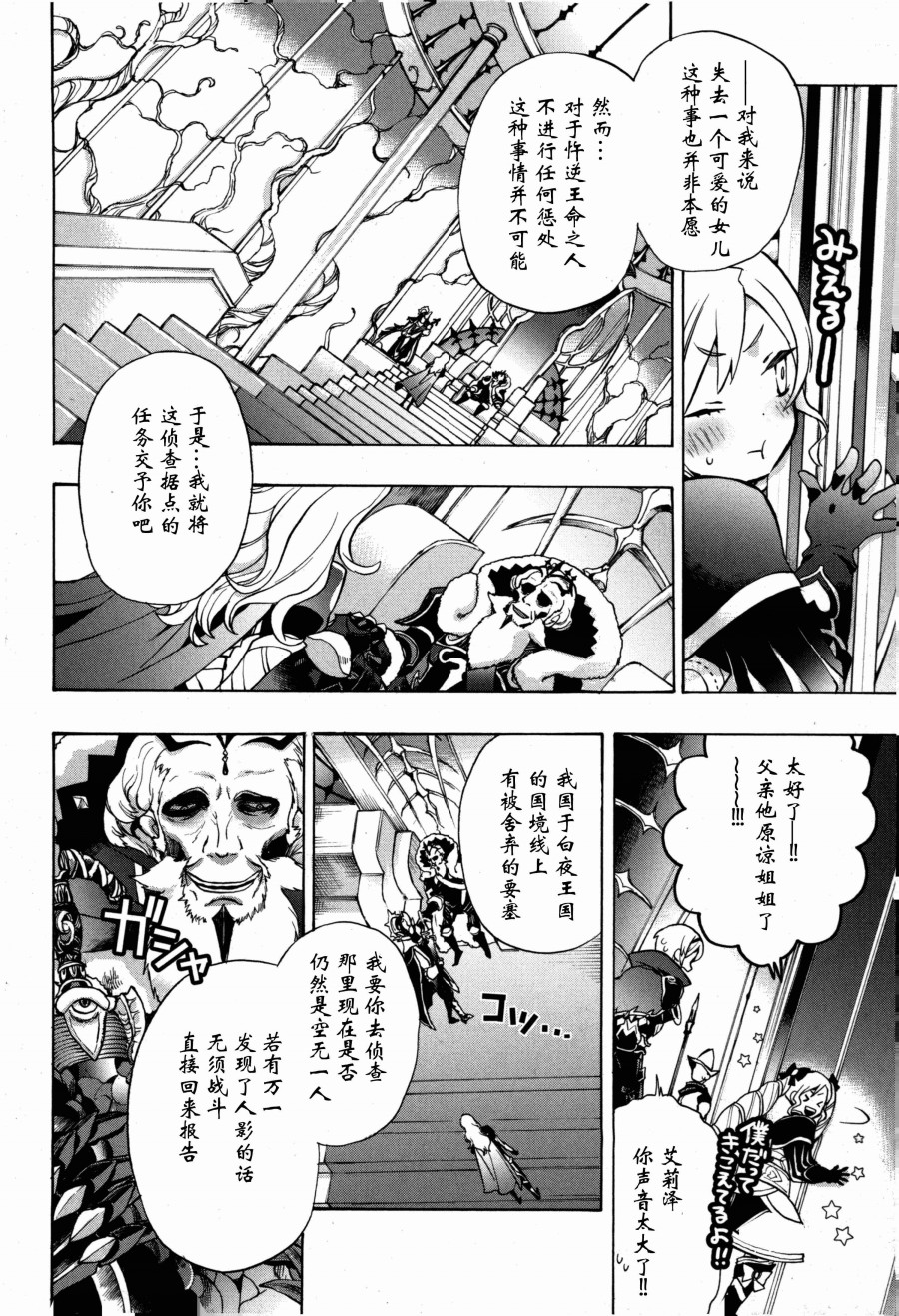 火焰纹章if 尼伯龙根的宝冠漫画,第2话2图