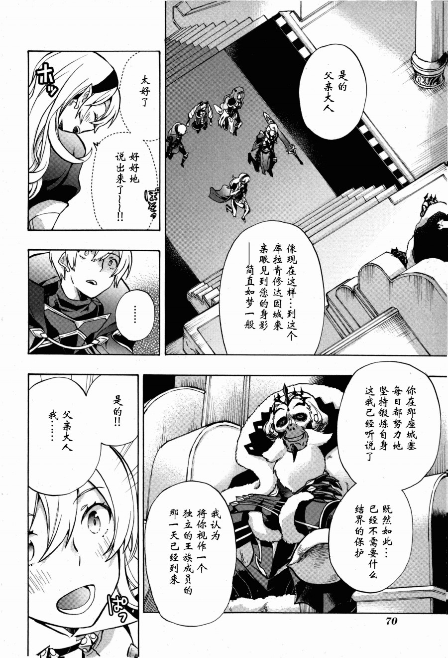 火焰纹章if 尼伯龙根的宝冠漫画,第2话1图