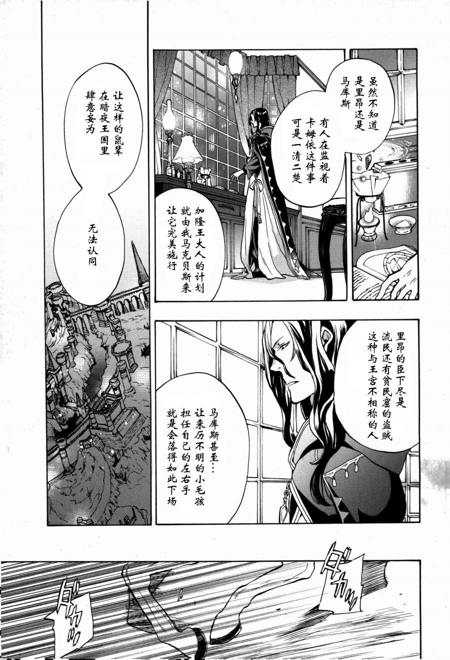 火焰纹章if 尼伯龙根的宝冠漫画,第2话4图