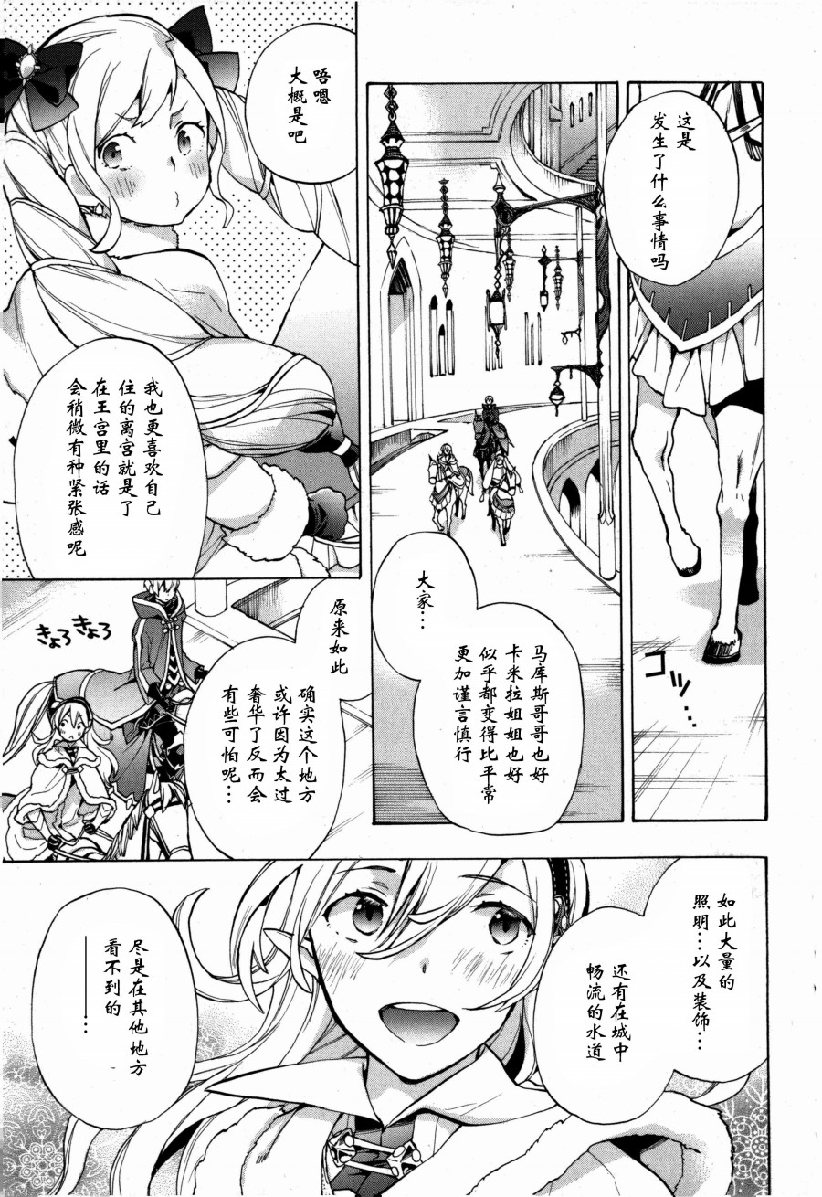 火焰纹章if 尼伯龙根的宝冠漫画,第2话1图