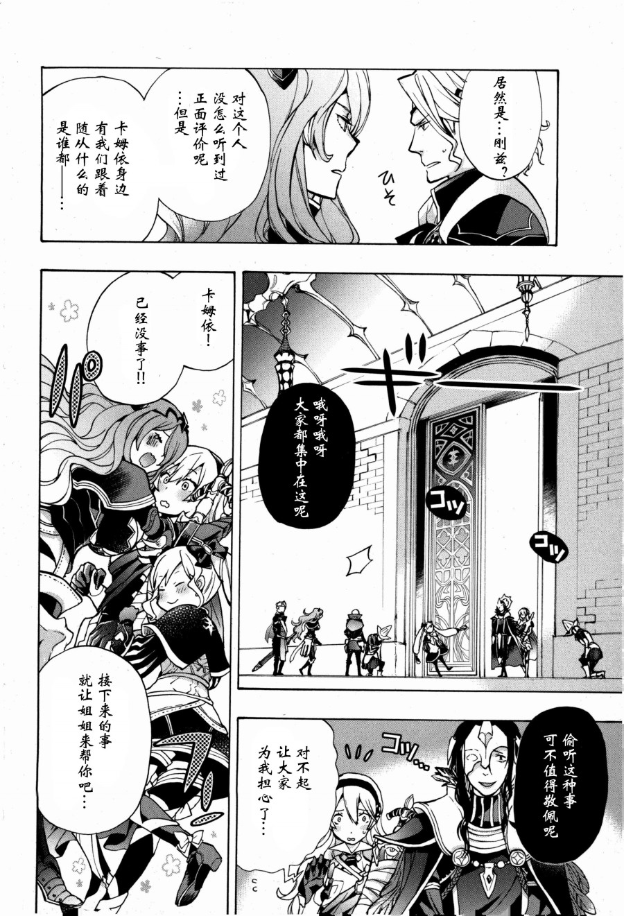 火焰纹章if 尼伯龙根的宝冠漫画,第2话4图