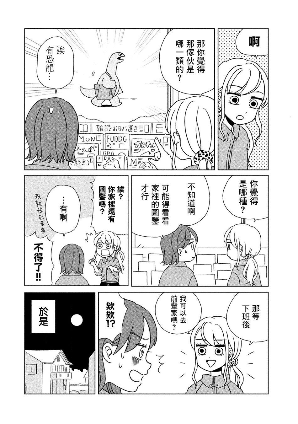 辣妹与恐龙漫画,第6话4图