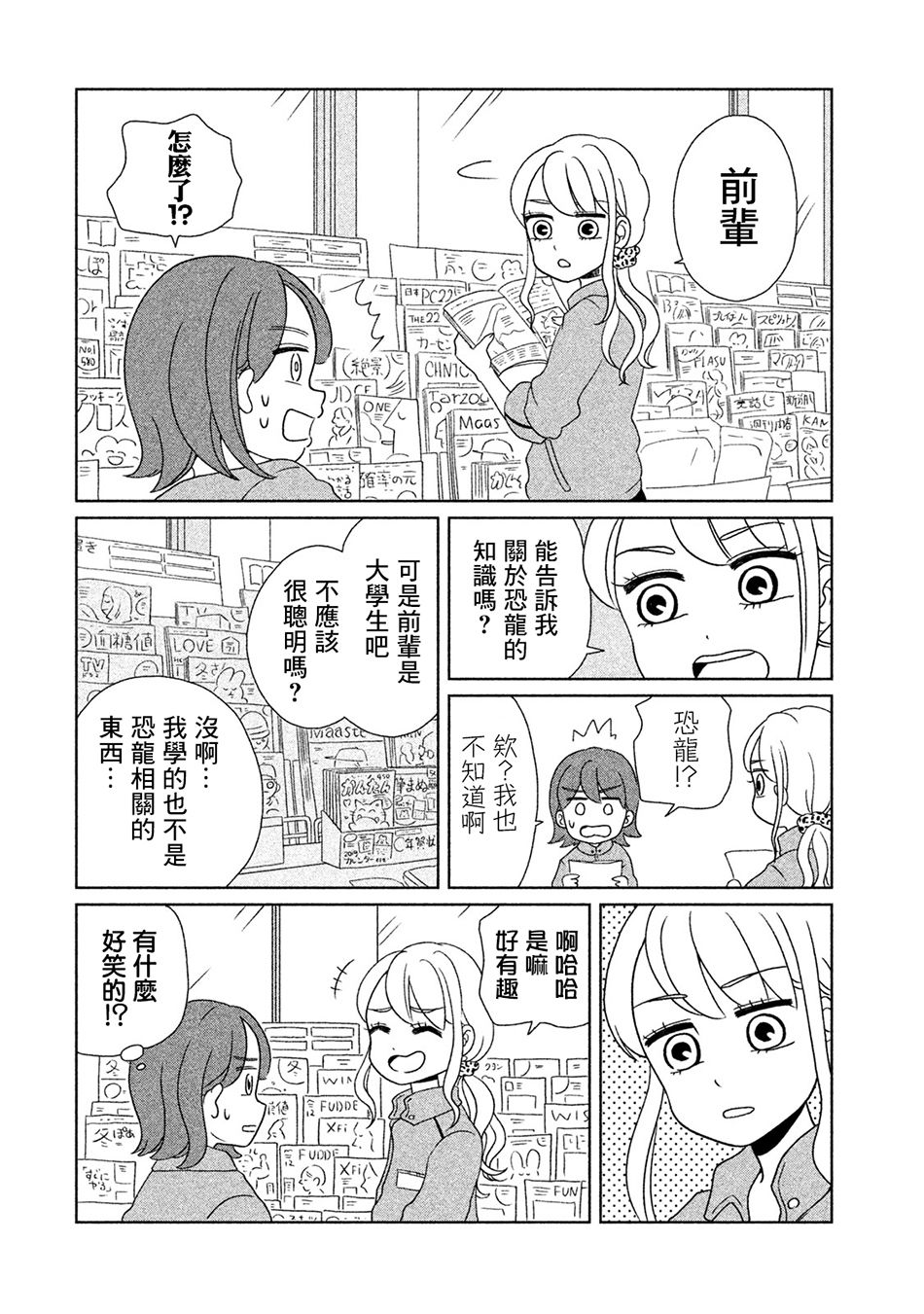 辣妹与恐龙漫画,第6话2图