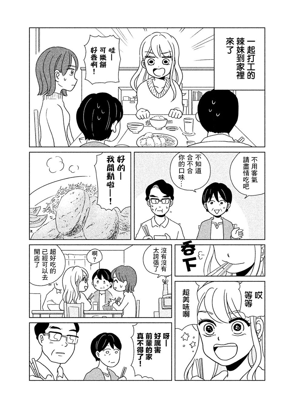 辣妹与恐龙漫画,第6话5图