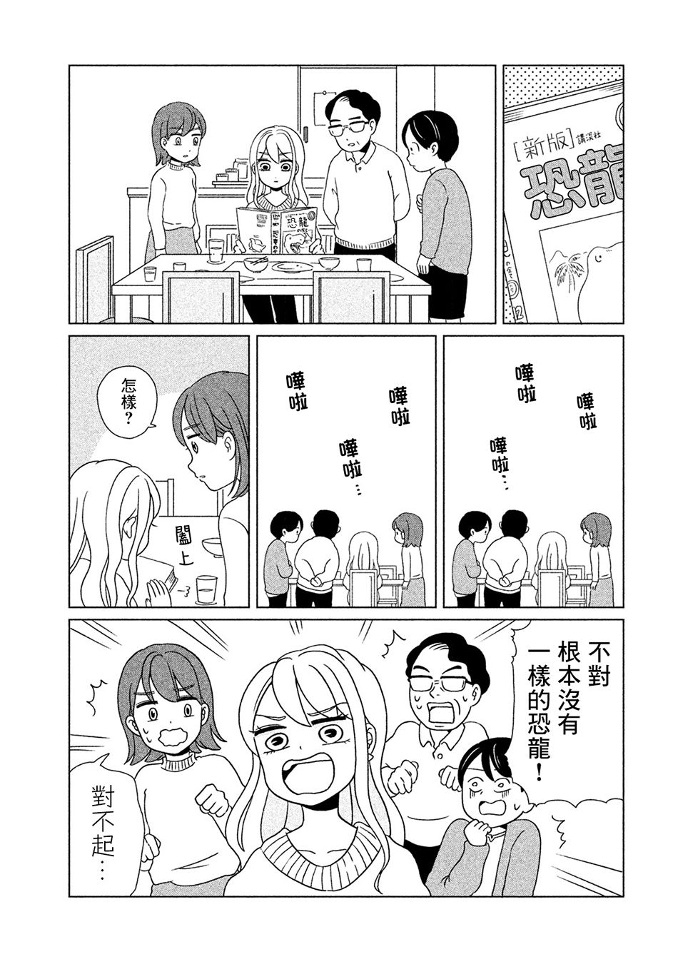 辣妹与恐龙漫画,第6话2图