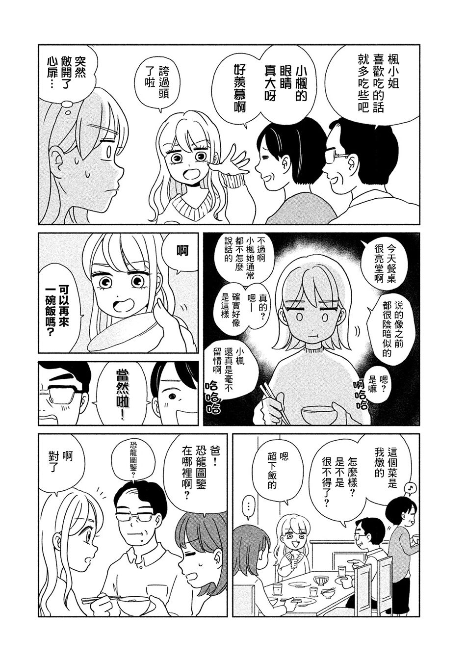 辣妹与恐龙漫画,第6话1图