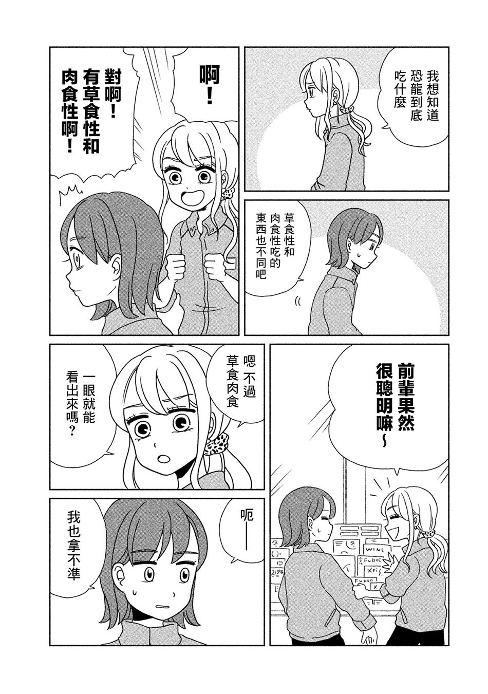 辣妹与恐龙漫画,第6话3图