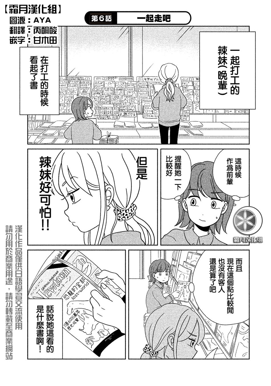 辣妹与恐龙漫画,第6话1图