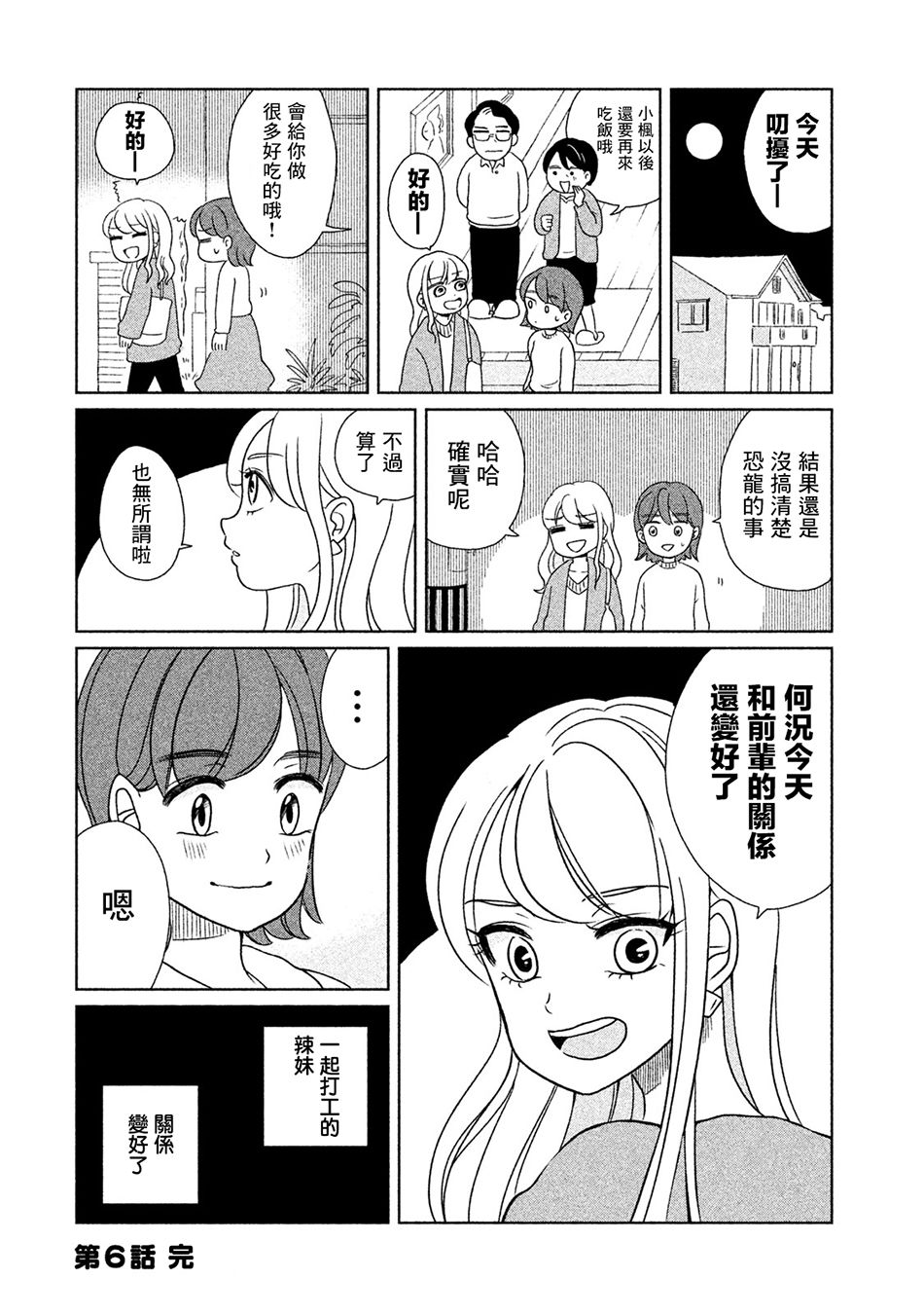 辣妹与恐龙漫画,第6话3图