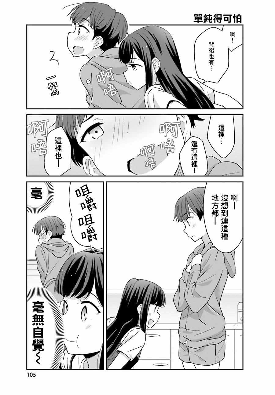 愉快的失忆漫画,第4话3图