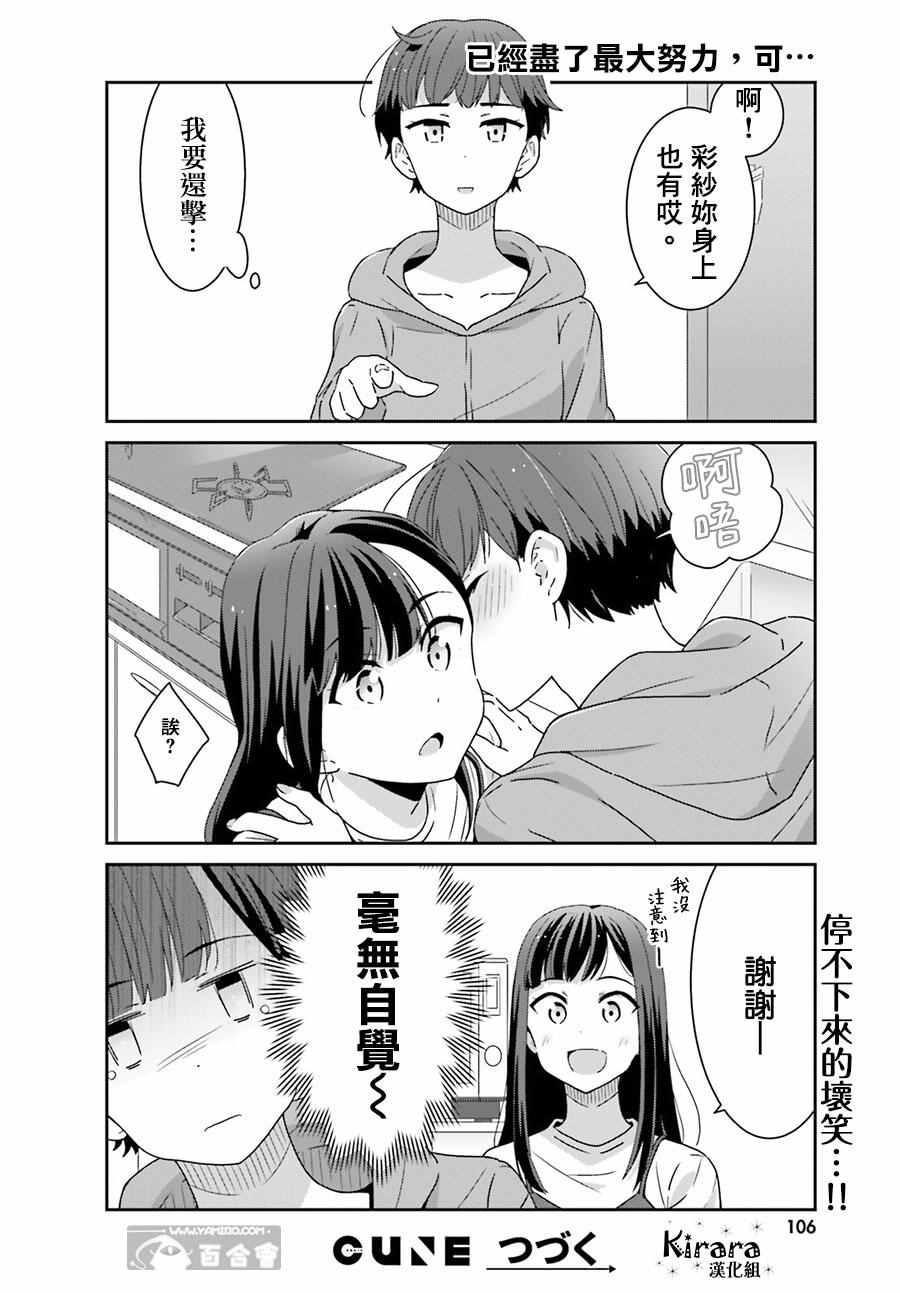 愉快的失忆漫画,第4话4图