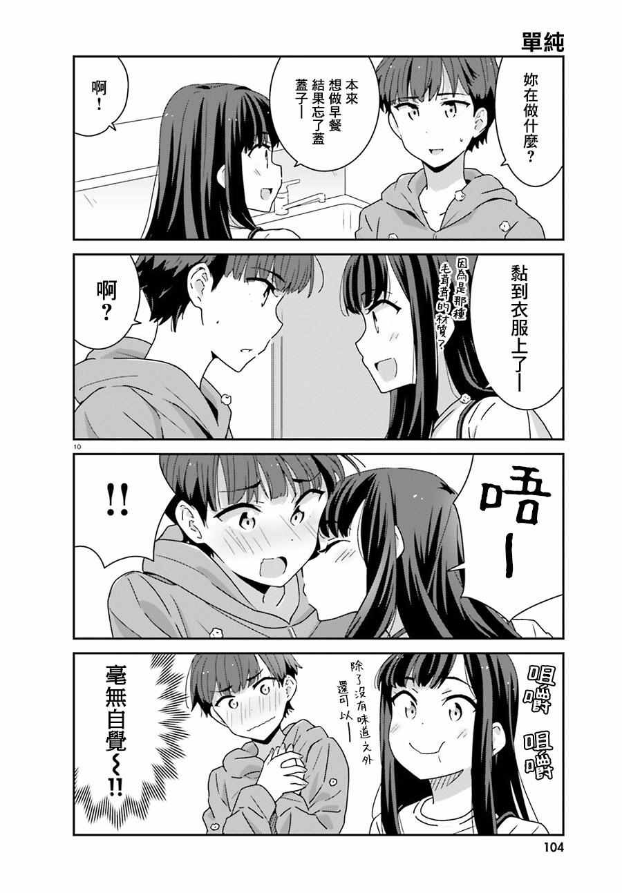 愉快的失忆漫画,第4话2图