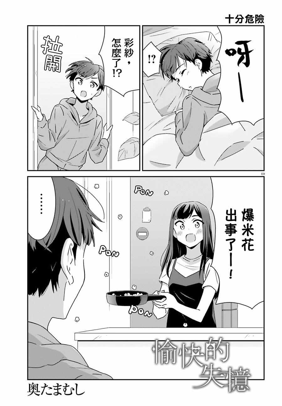 愉快的失忆漫画,第4话1图