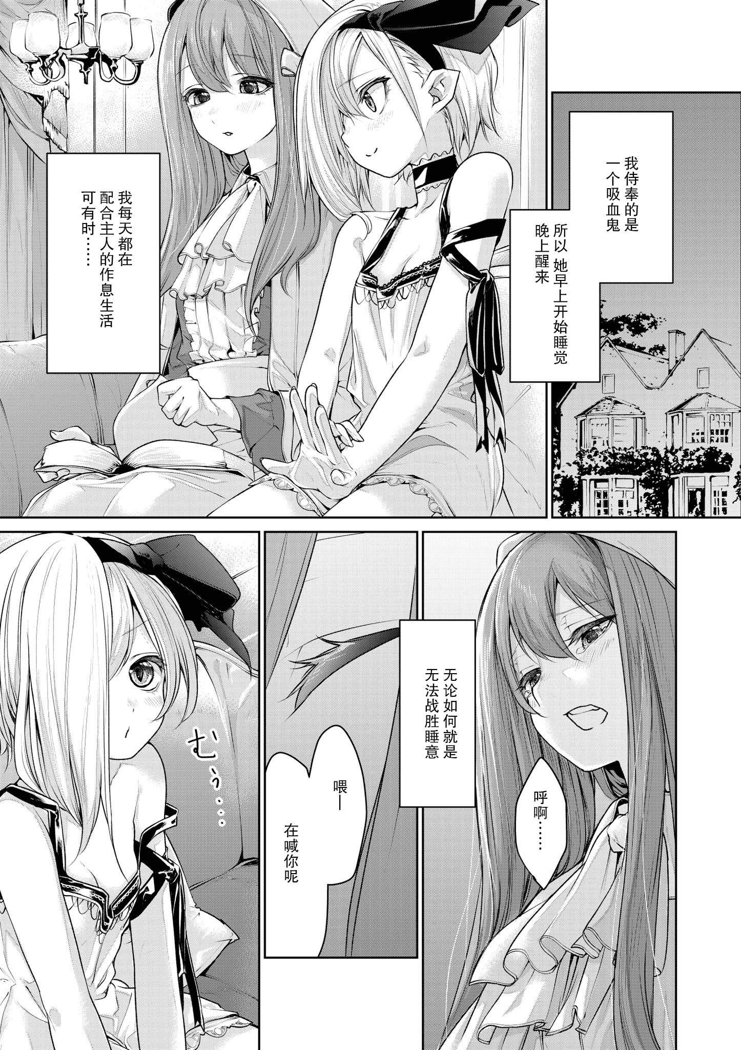 被大小姐作弄的女仆漫画,第1话1图