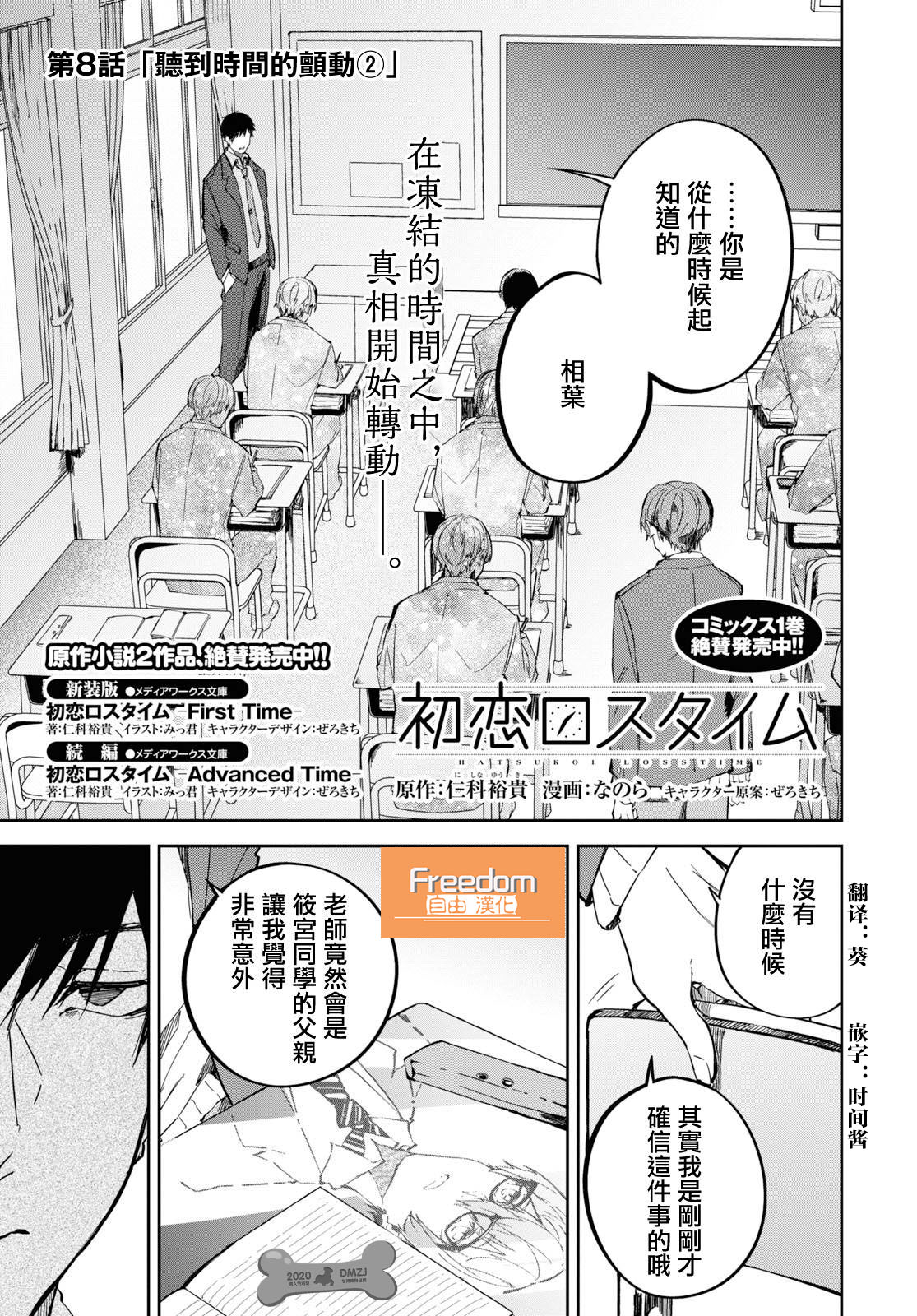 初恋伤停补时漫画,第8话2图