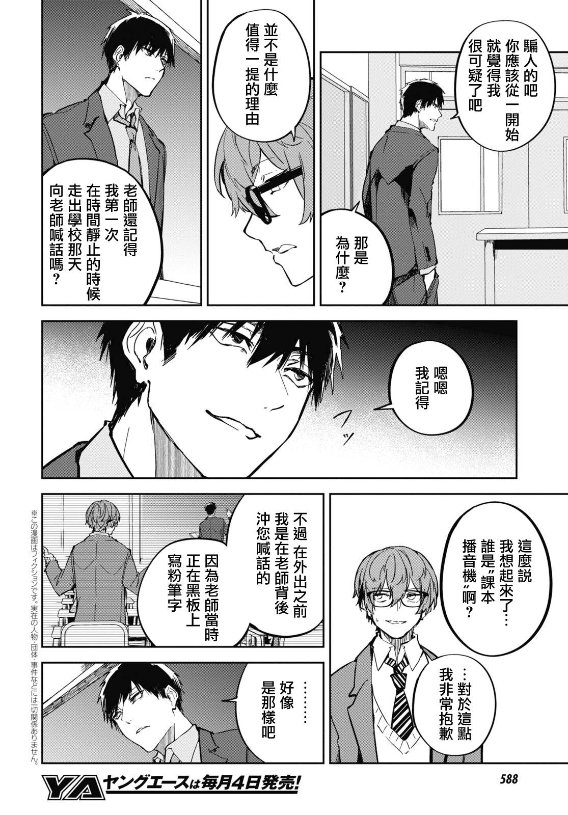 初恋伤停补时漫画,第8话3图