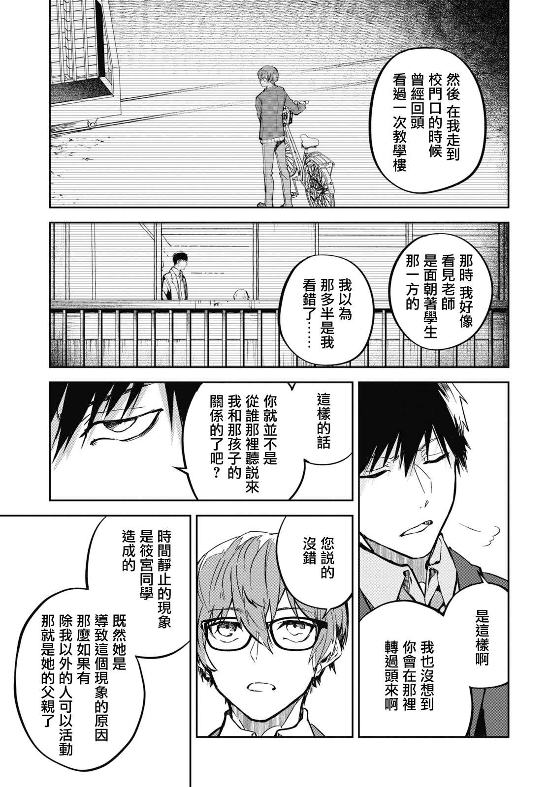 初恋伤停补时漫画,第8话4图